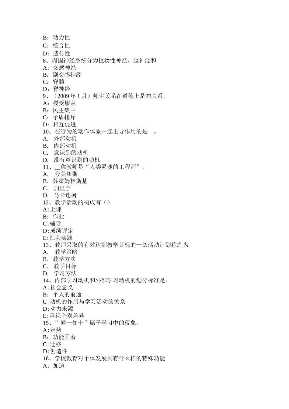 云南省小学《教育教学知识与能力》：循序渐进原则考试题_第2页
