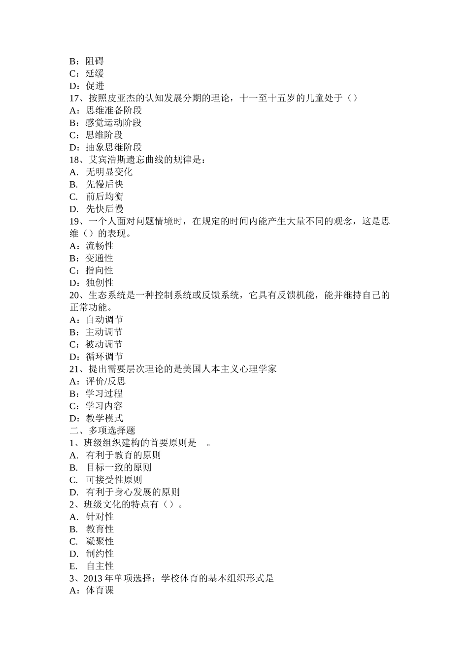 云南省小学《教育教学知识与能力》：循序渐进原则考试题_第3页