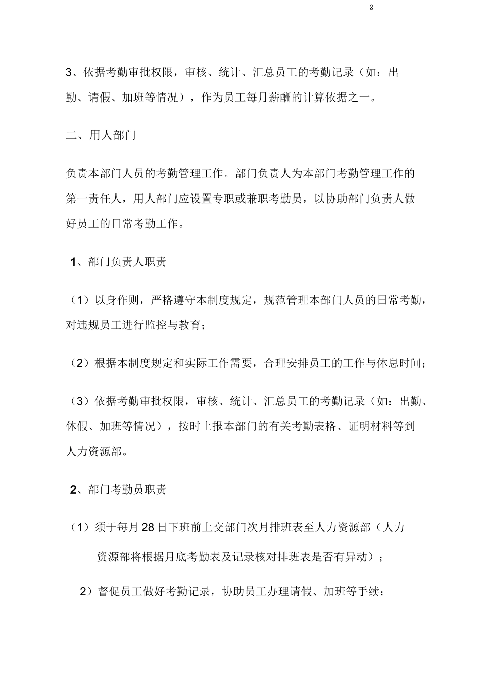 酒店考勤制度_第2页