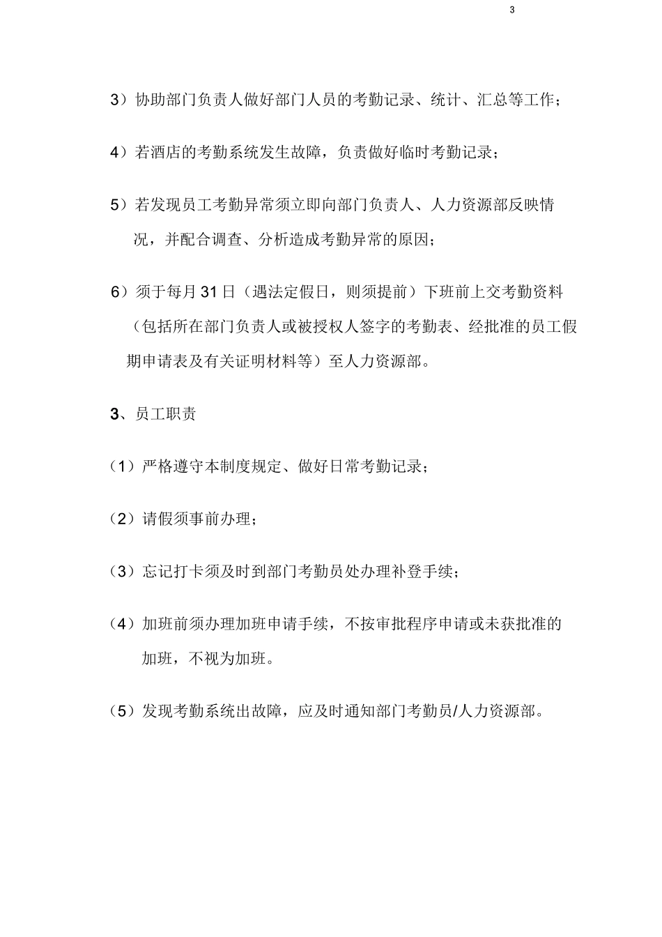 酒店考勤制度_第3页