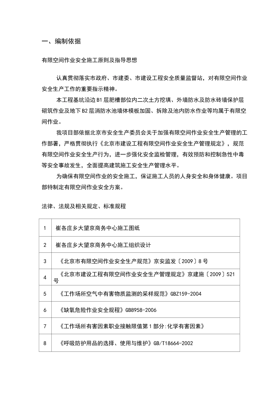 有限空间施工方案 (1)_第2页