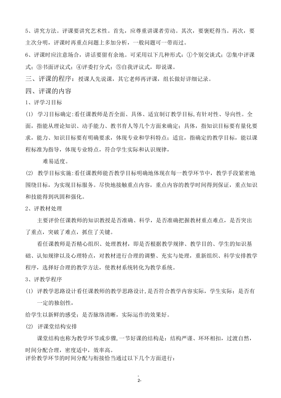 中学听评课制度_第2页