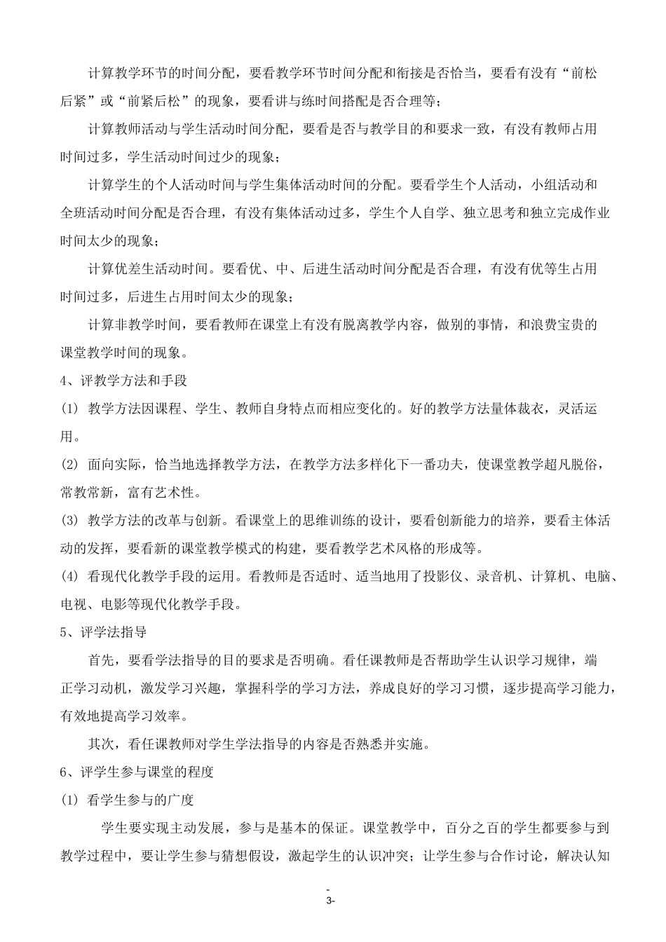 中学听评课制度_第3页