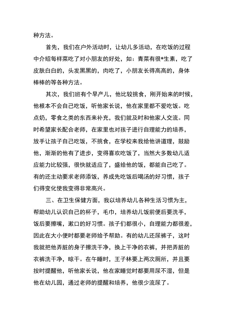 大班保育工作总结4篇_第2页