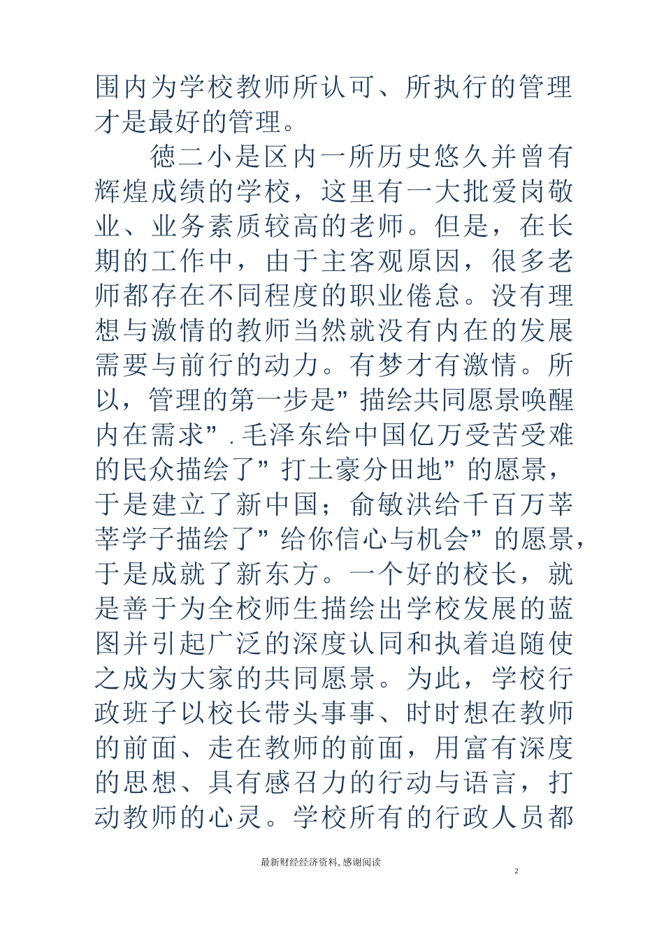 小学教学管理经验汇报发言稿_第2页