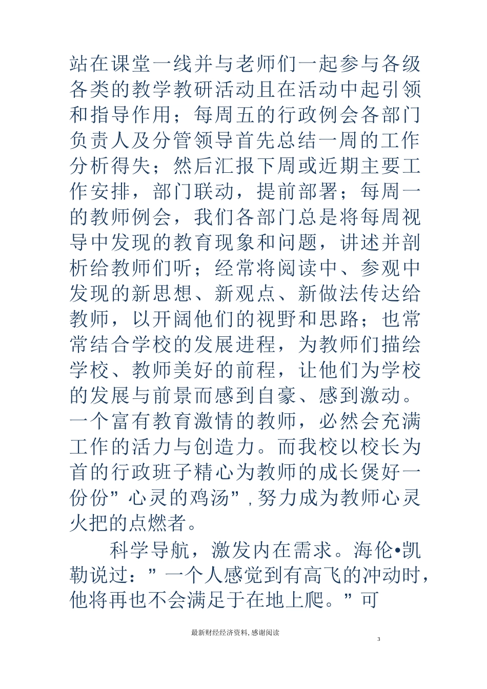 小学教学管理经验汇报发言稿_第3页