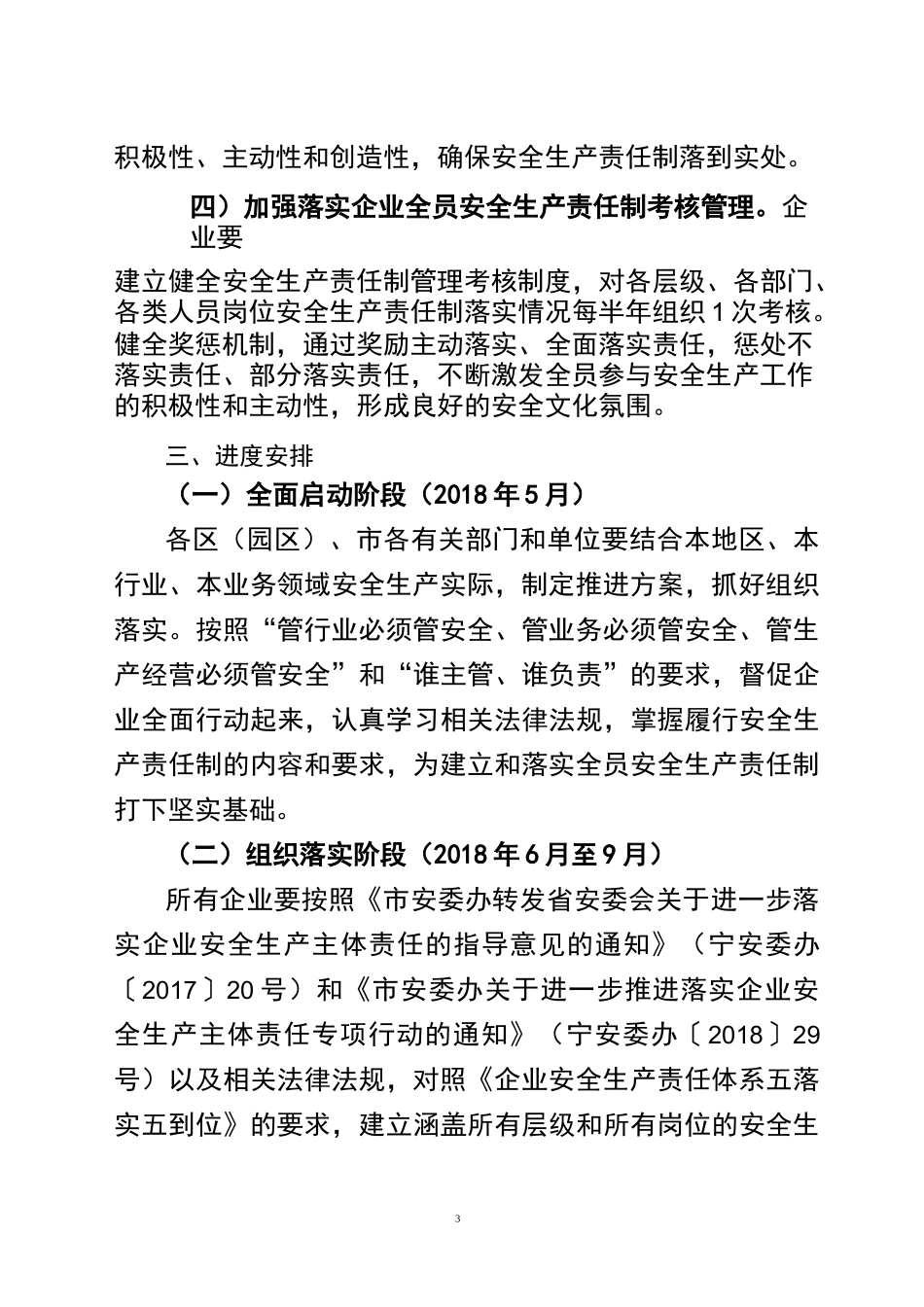 完整word版,全面落实企业全员安全生产责任制实施方案_第3页