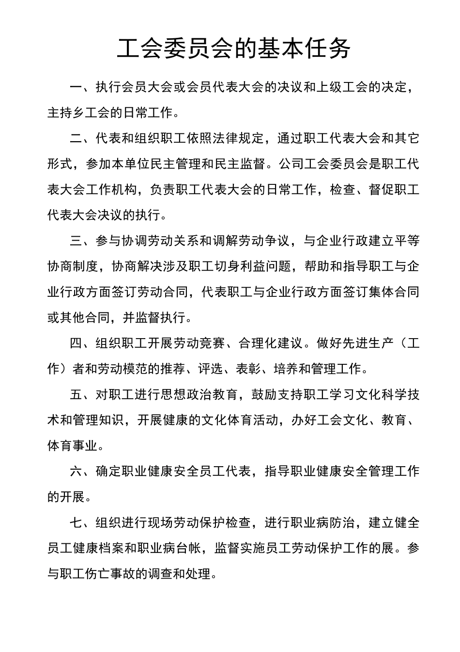 企业工会制度大全_第2页