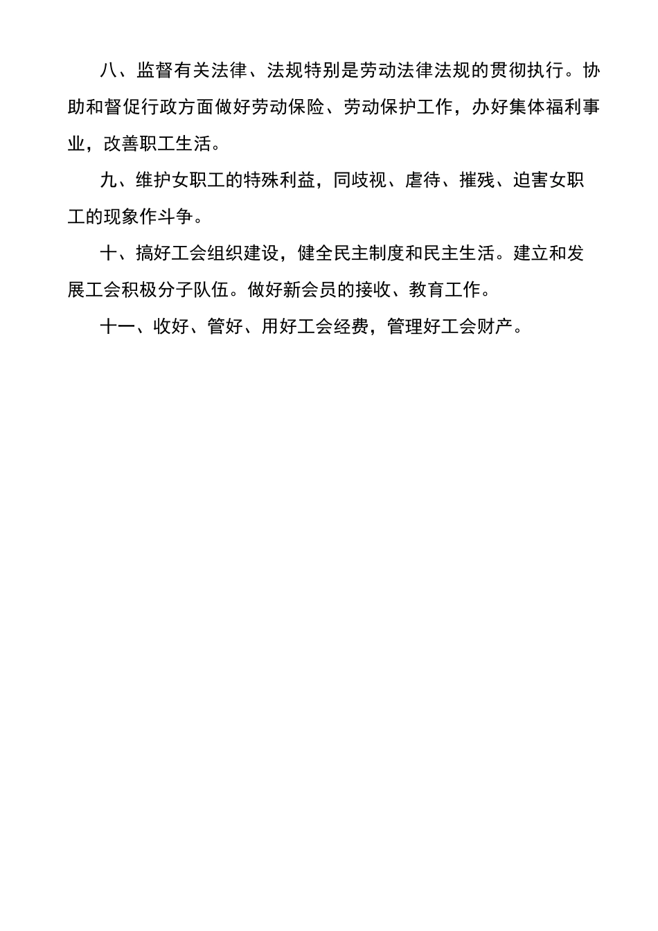 企业工会制度大全_第3页