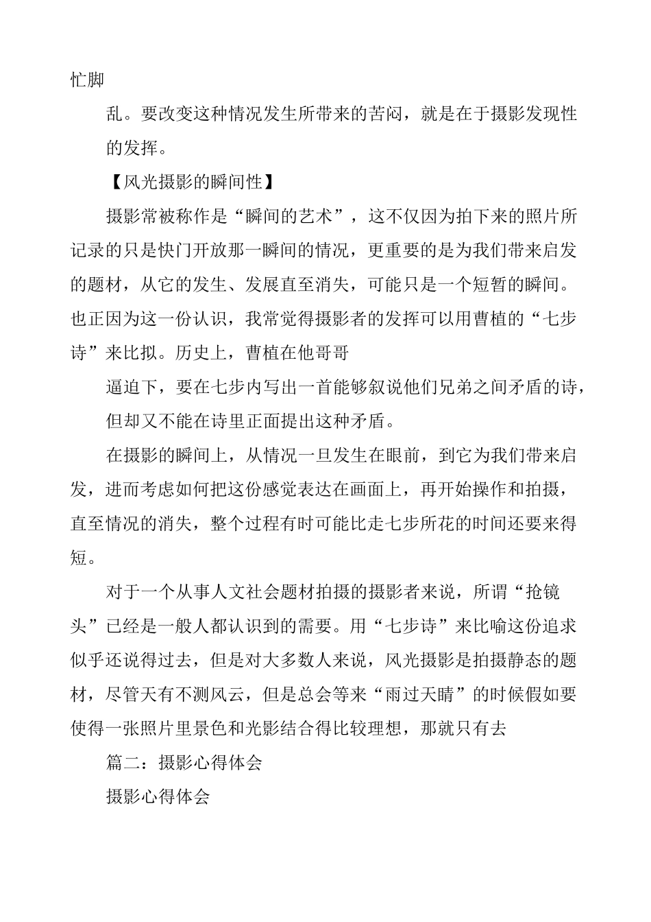风光摄影心得体会_第2页