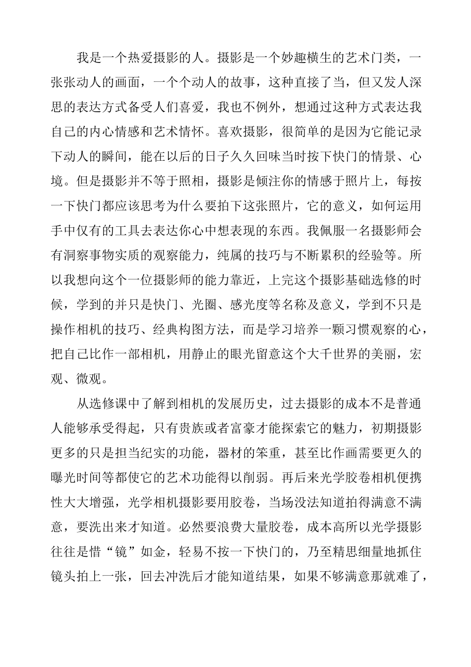 风光摄影心得体会_第3页