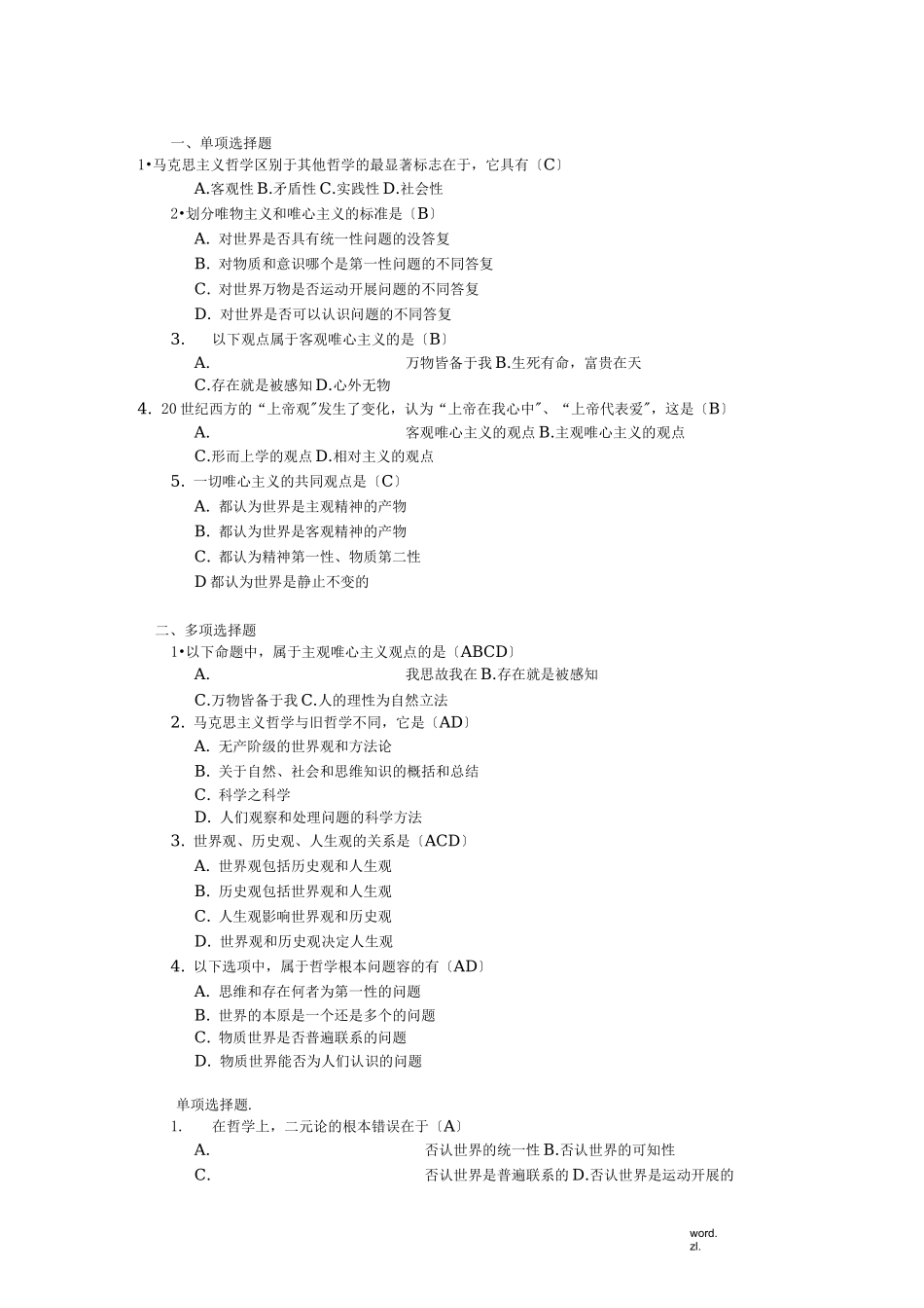 政治理论常识_第1页