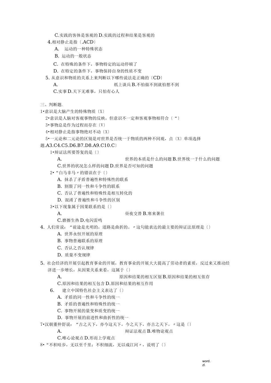 政治理论常识_第3页