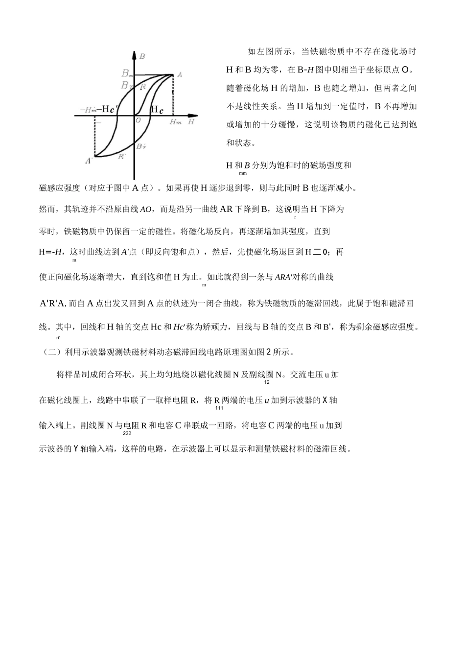 用示波器测动态磁滞回线磁场测量实验报告_第2页