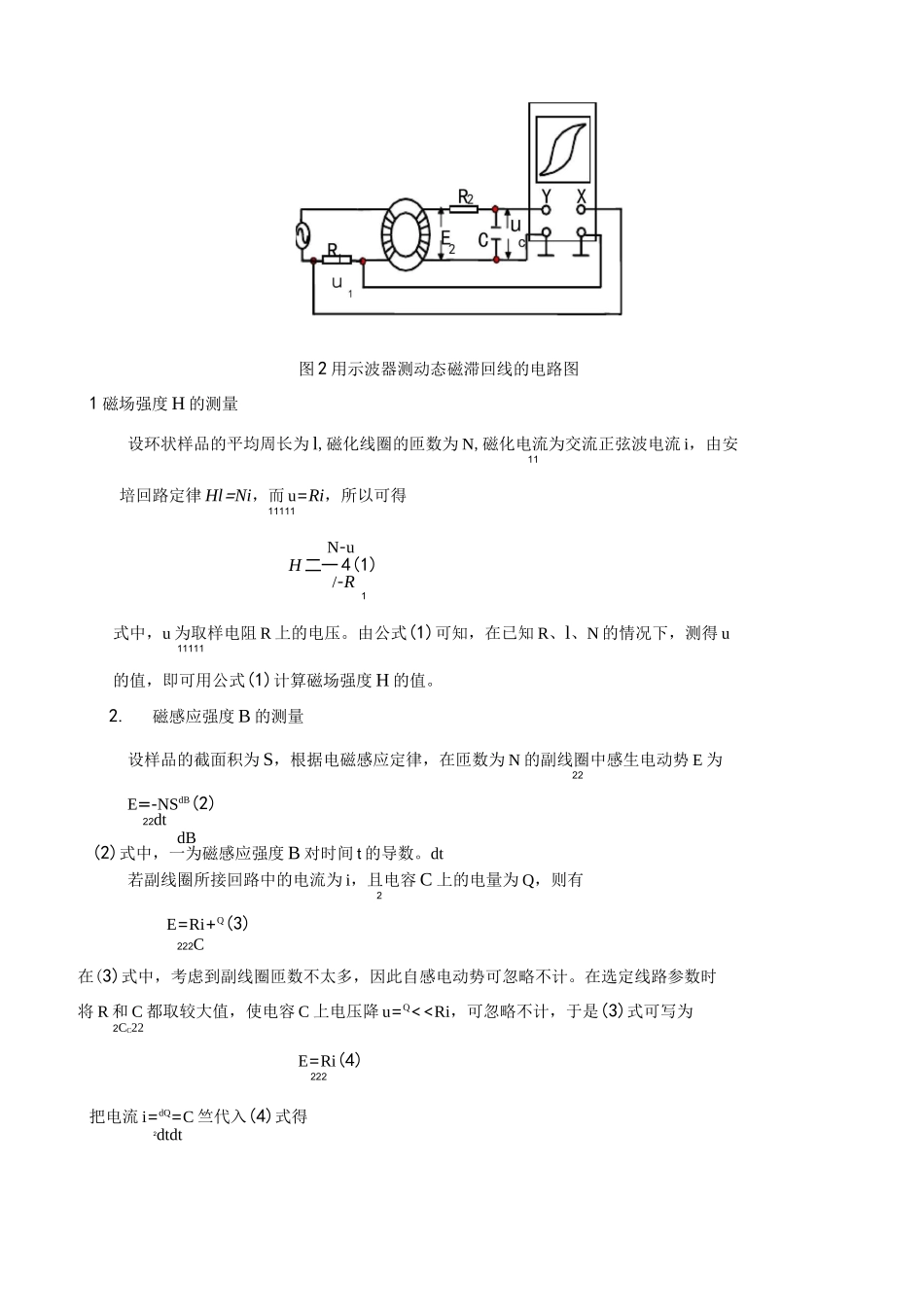 用示波器测动态磁滞回线磁场测量实验报告_第3页