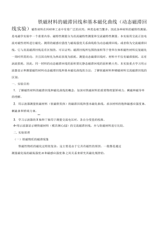 用示波器测动态磁滞回线磁场测量实验报告