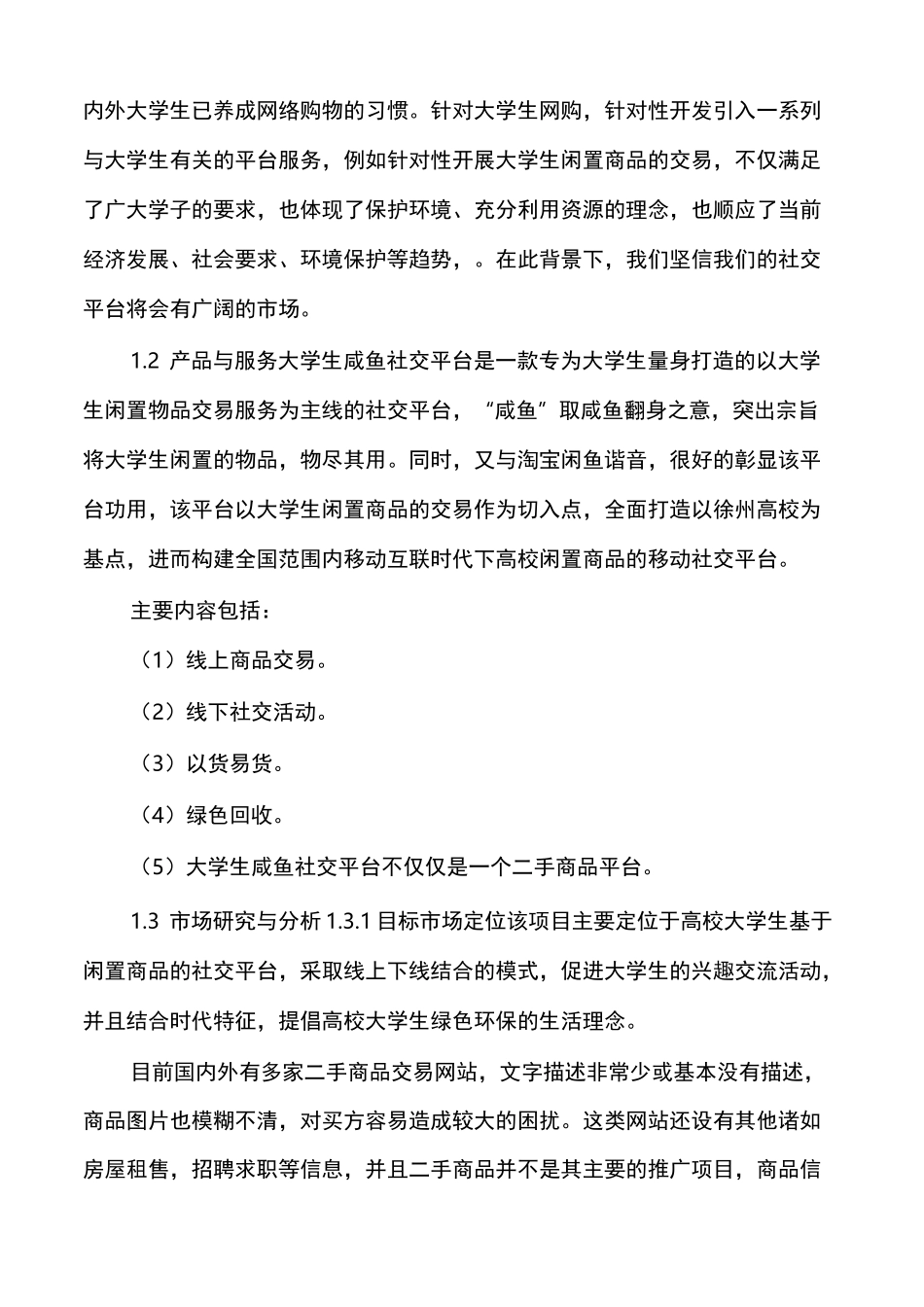 大学生闲置物品交易平台项目计划书_第2页