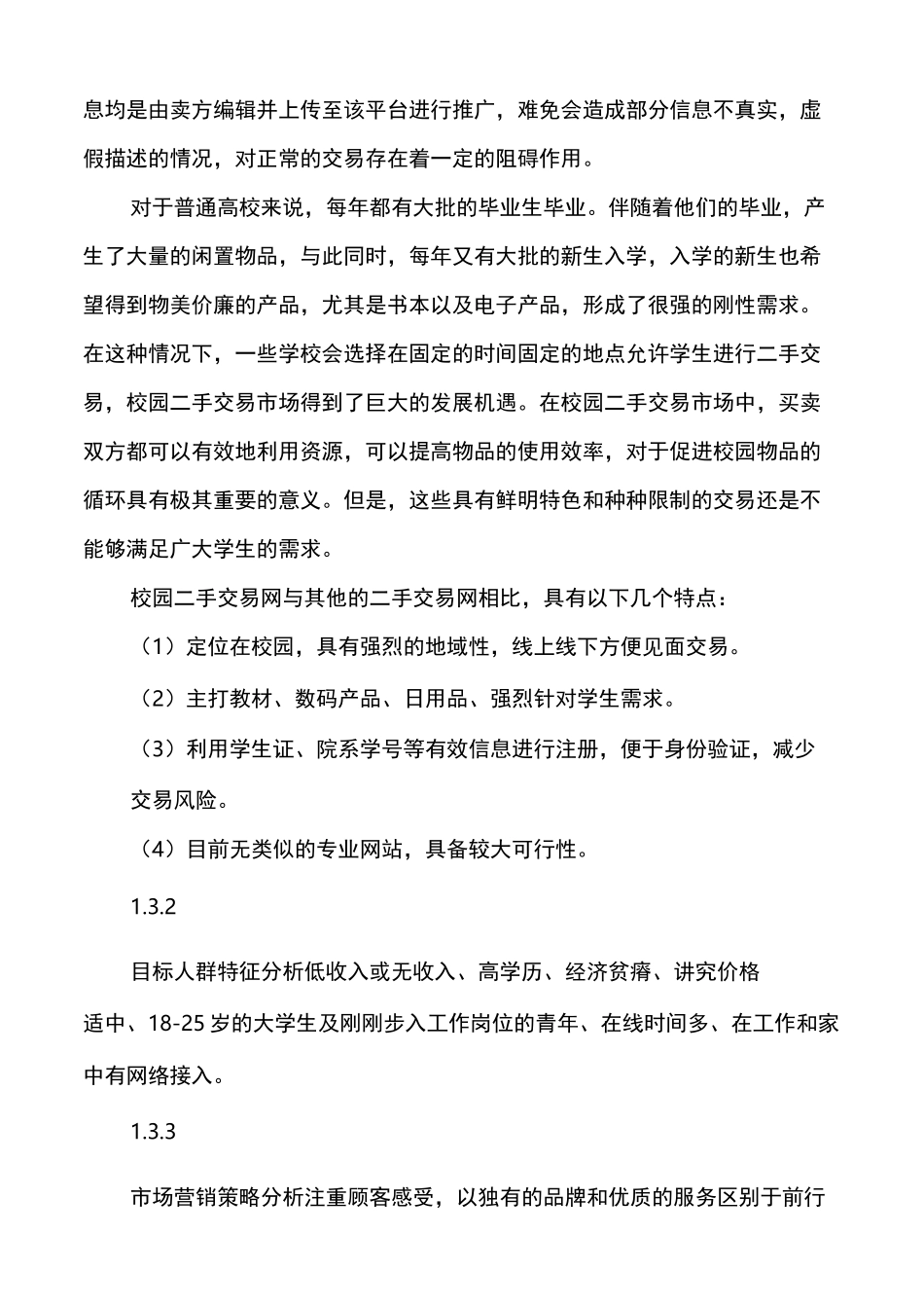 大学生闲置物品交易平台项目计划书_第3页