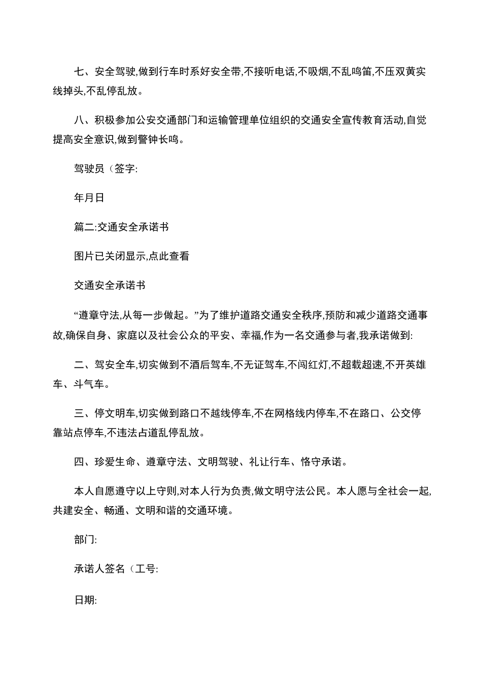 交通安全承诺书范文(共9篇)._第3页