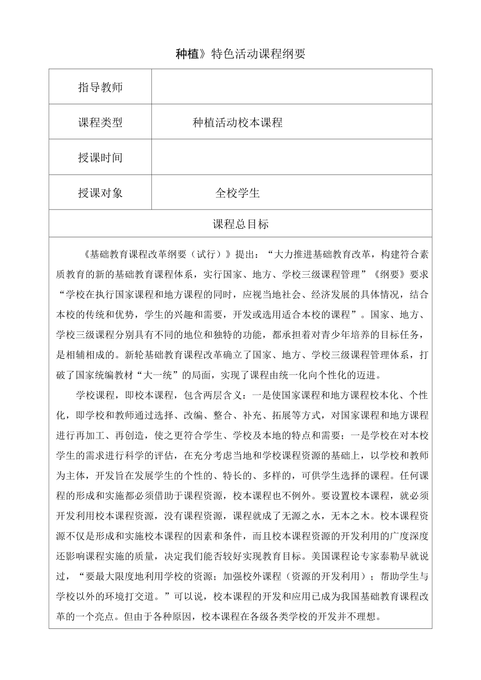 小学《种植》校本课程教材_第2页