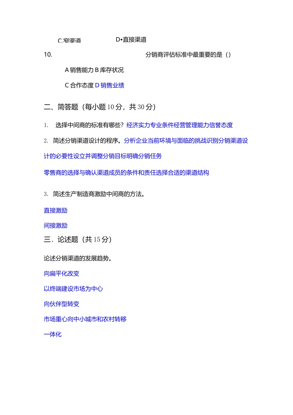 《分销渠道管理》期末试题A参考答案_第3页