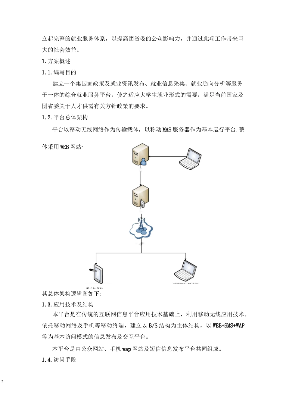 大学生就业信息服务平台项目方案_第3页