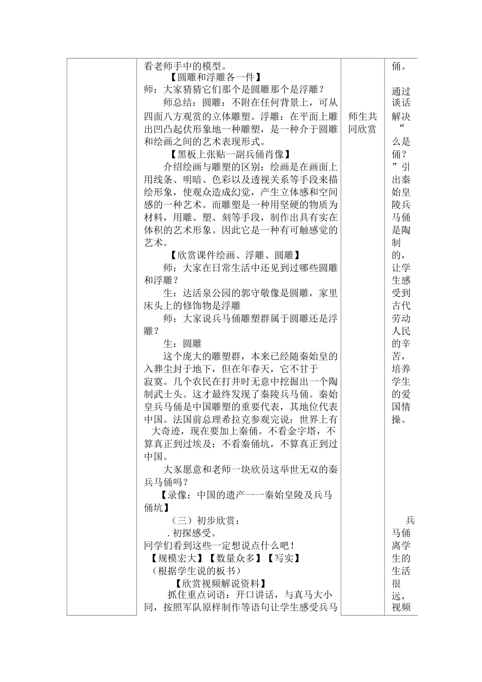 珍爱国宝-秦始皇陵兵马俑(欣赏 评述)_第3页
