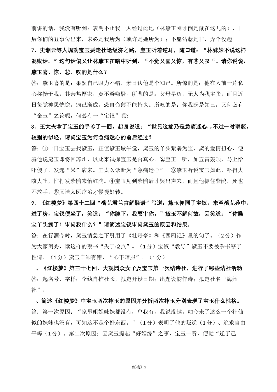 江苏高考语文附加名著《红楼》积累_第2页