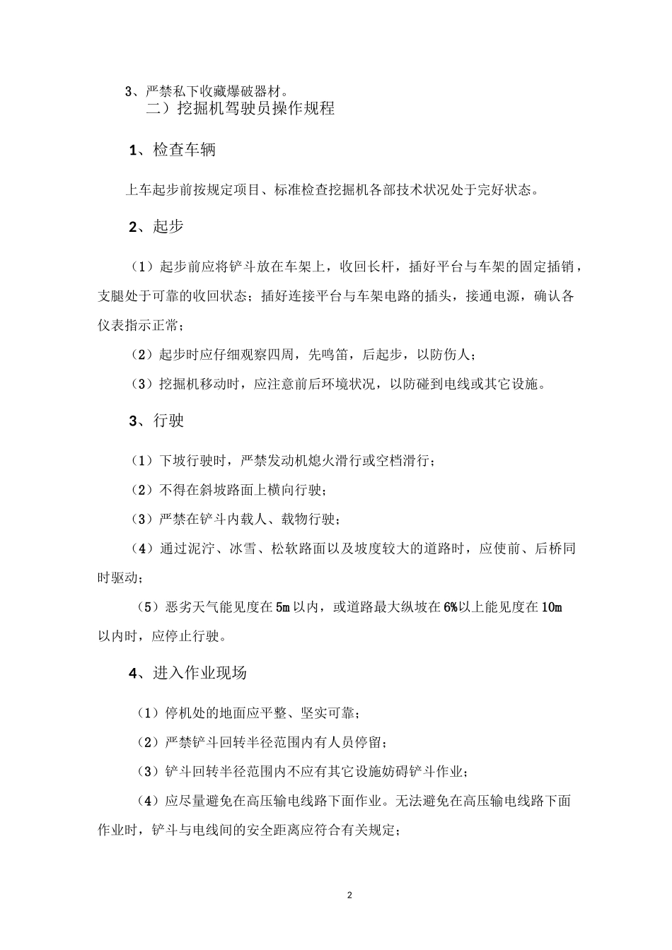 非煤矿山安全技术操作规程_第2页