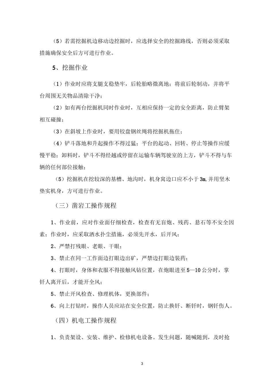 非煤矿山安全技术操作规程_第3页