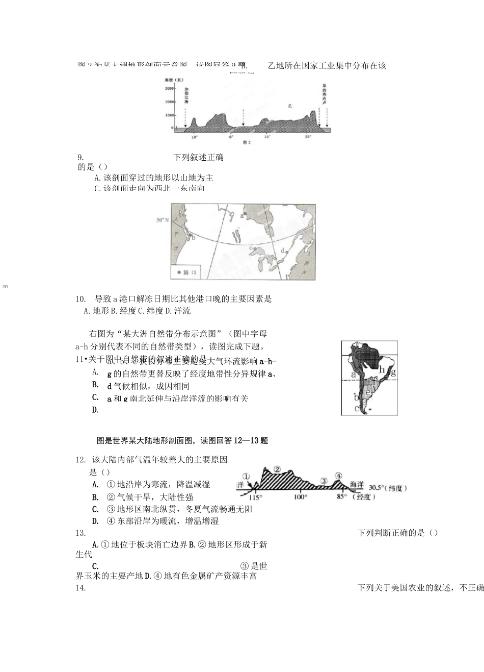 (完整版)高二地理练习题(北美、美国、拉美、巴西)+答案_第3页