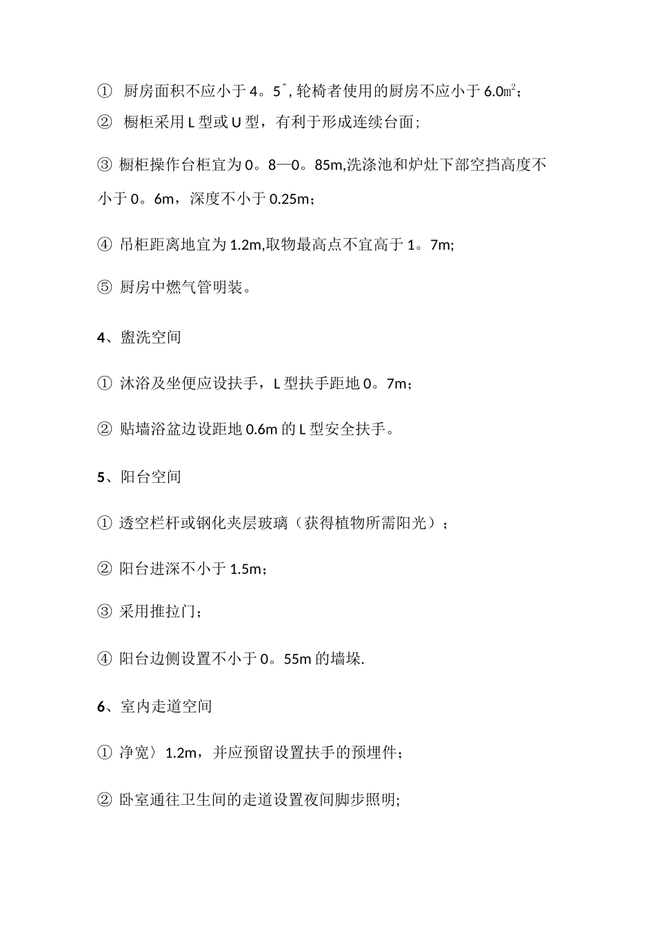 养老社区适老化设计要点_第2页