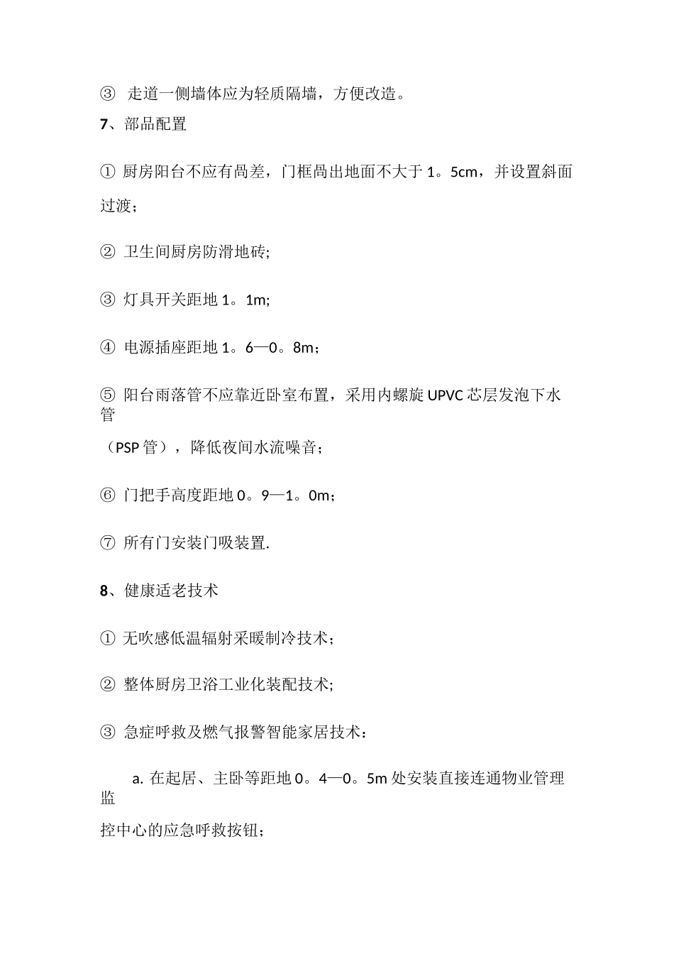 养老社区适老化设计要点_第3页