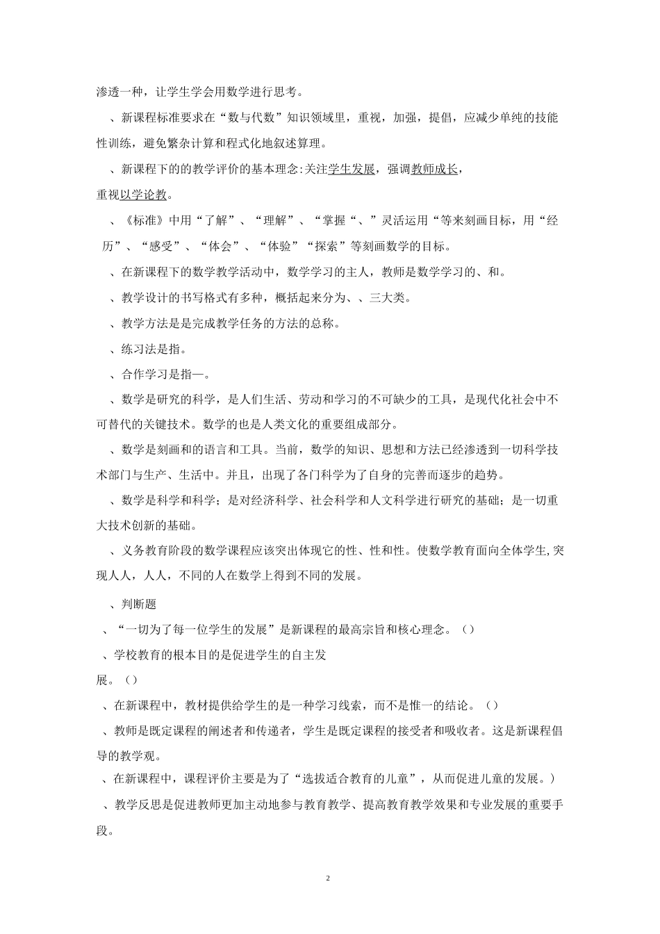 小学数学教材教法试题及答案_第2页