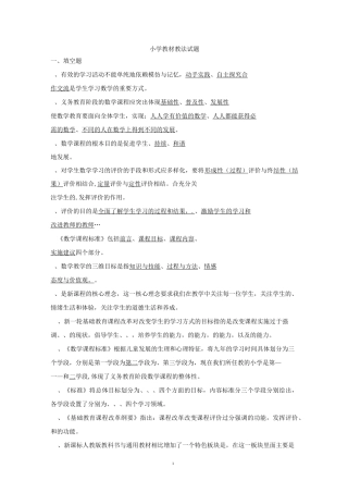 小学数学教材教法试题及答案