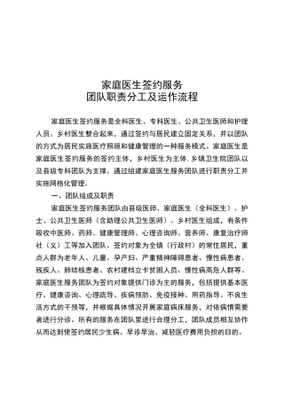 家庭医生团队职责分工指引及运作流(1)