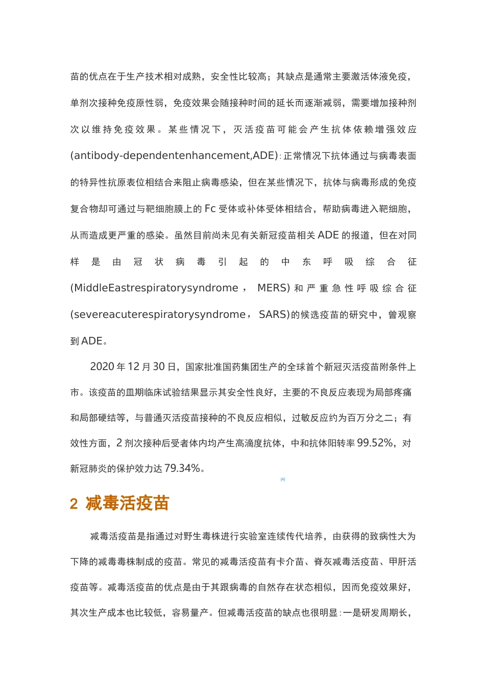 新冠病毒疫苗研发策略与进展概述_第2页