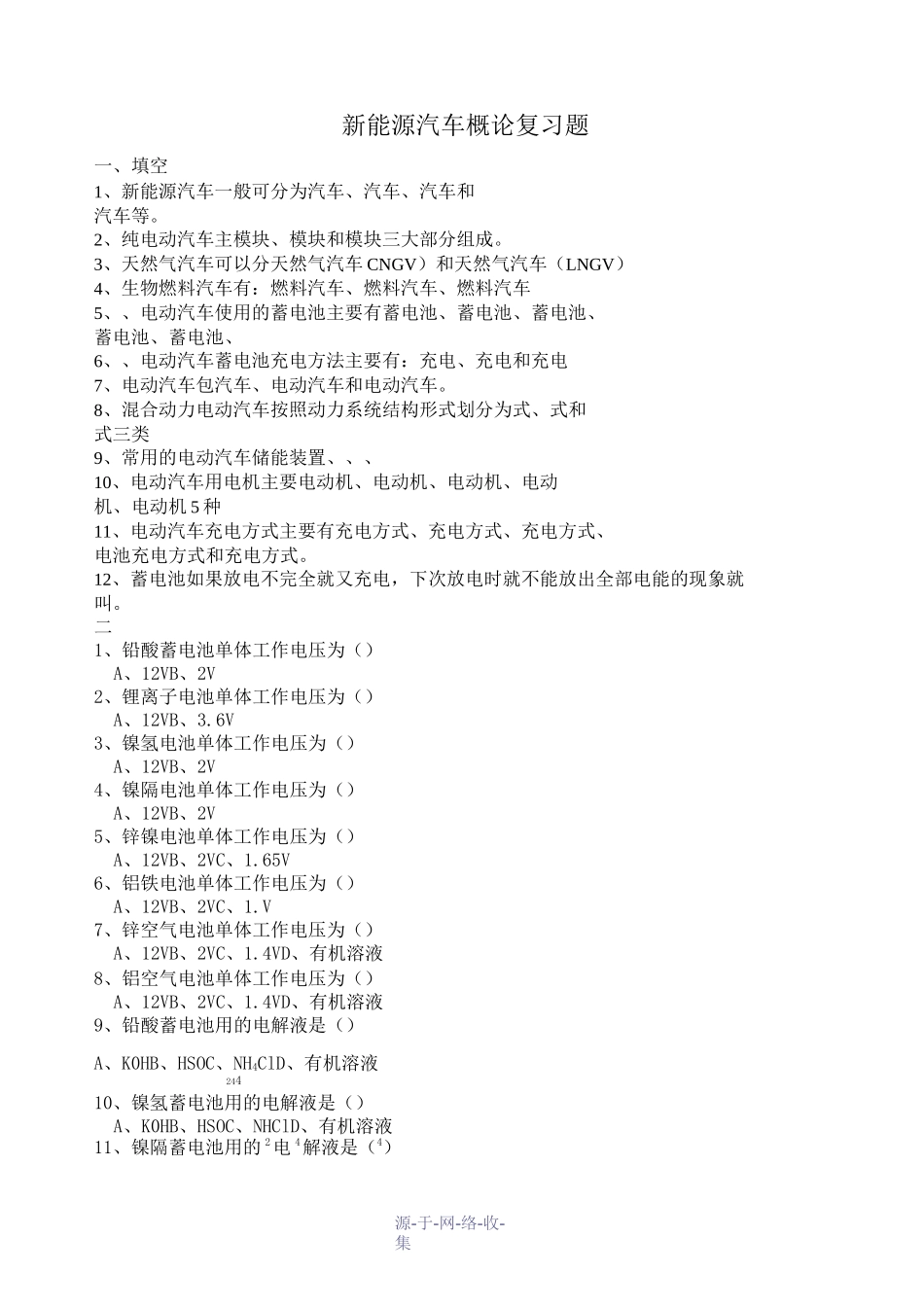 新能源汽车概论期末复习题_第1页
