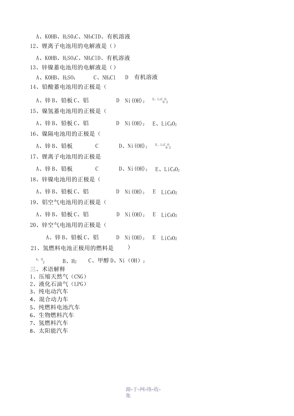 新能源汽车概论期末复习题_第2页