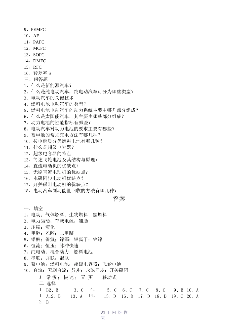 新能源汽车概论期末复习题_第3页