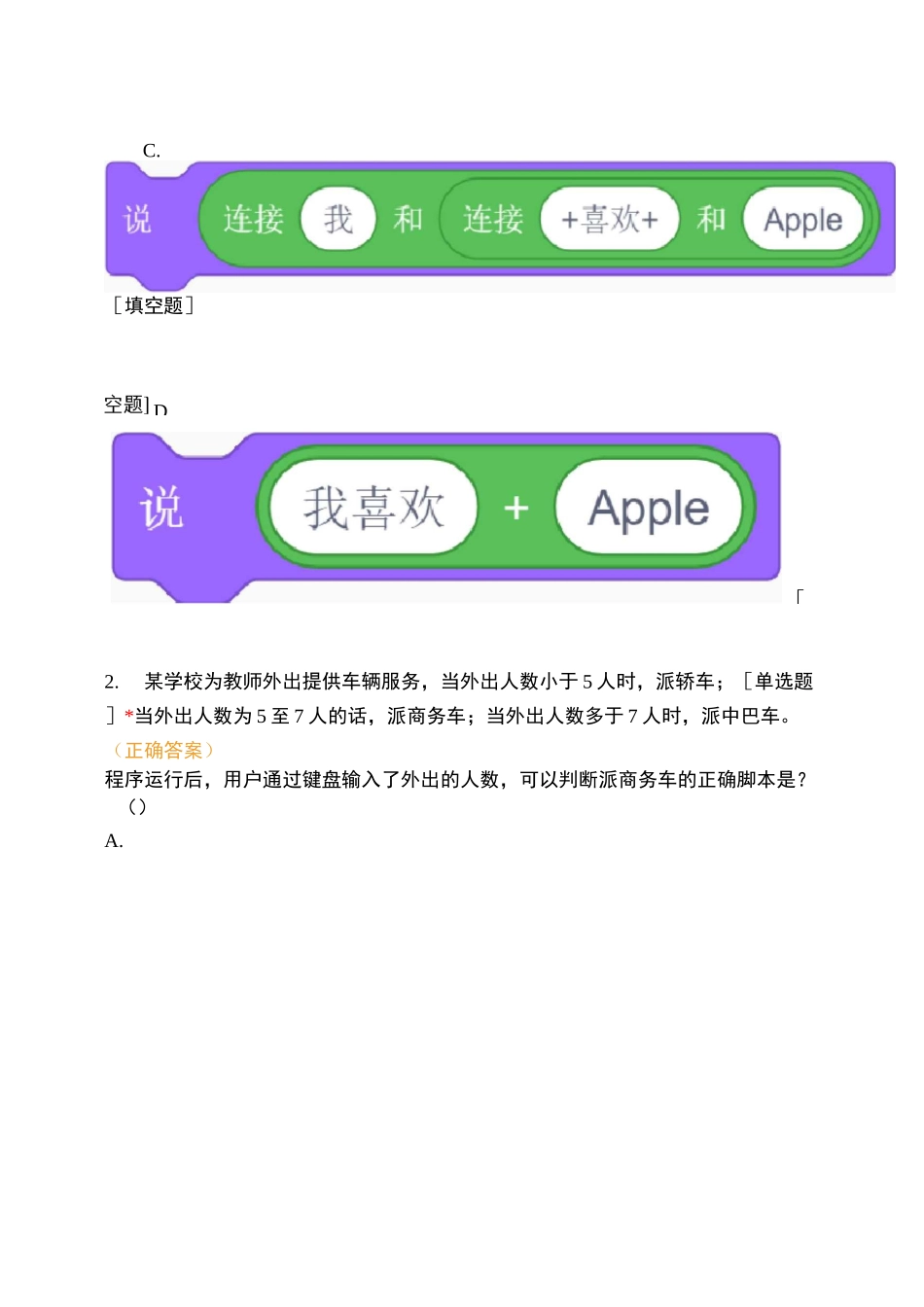 青少年软件编程(Scratch)等级考试..._第2页