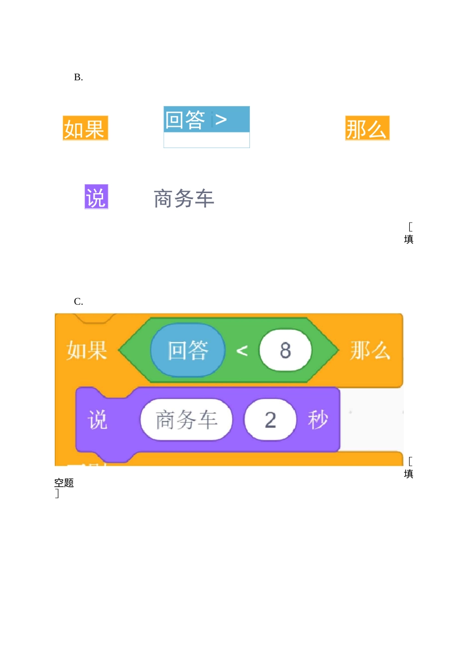 青少年软件编程(Scratch)等级考试..._第3页