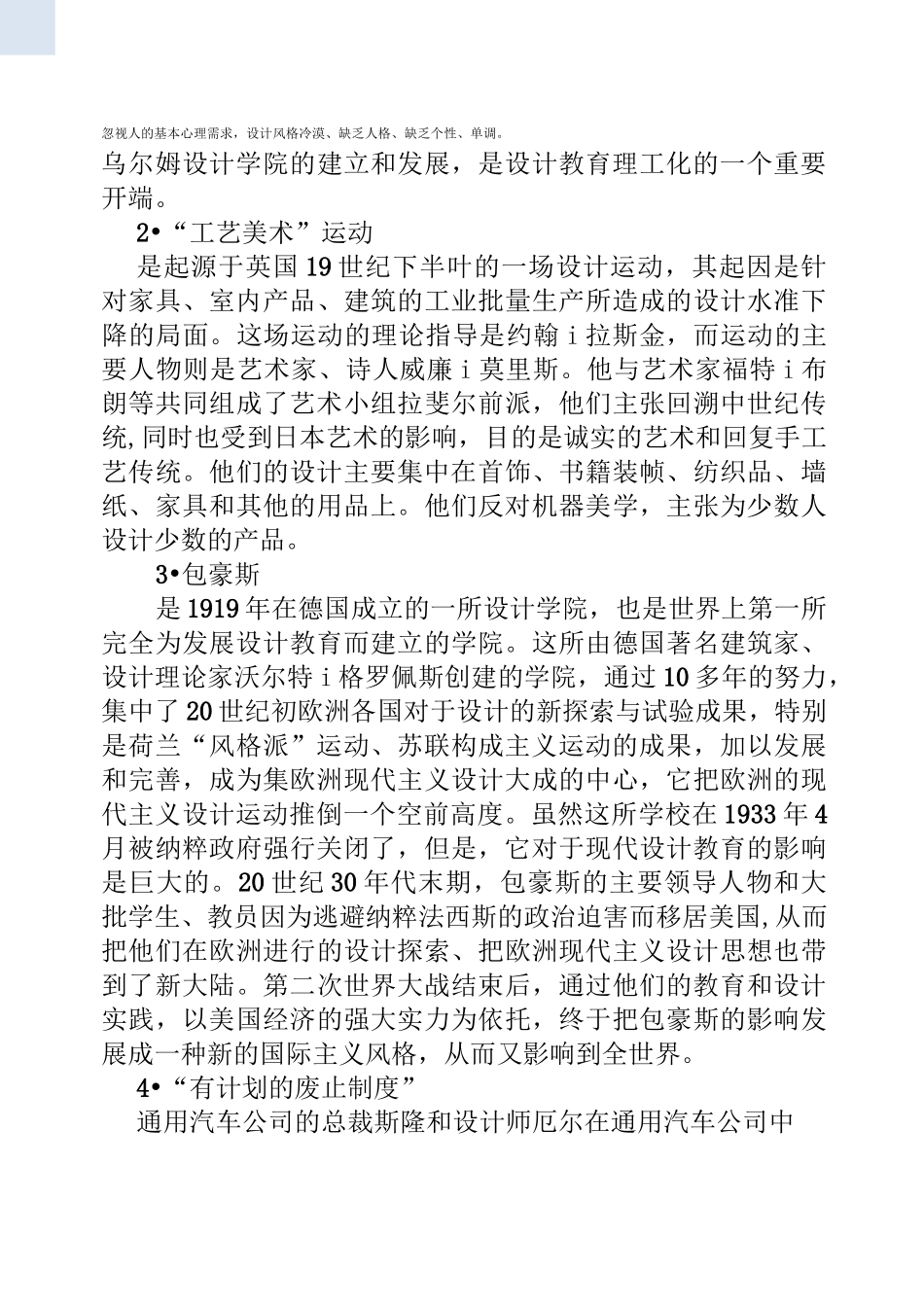 世界现代设计史复习试题_第3页