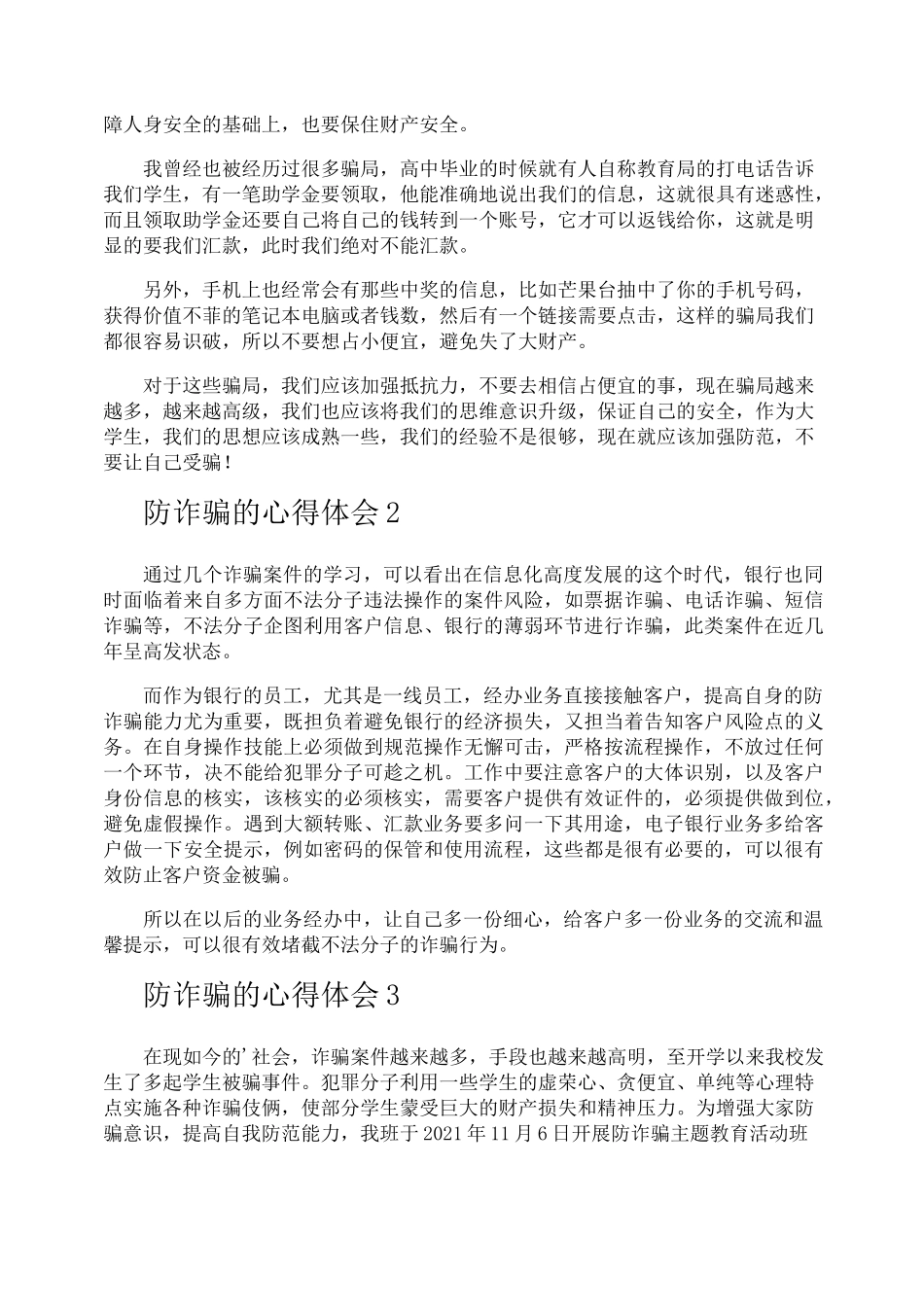 防诈骗的心得体会_第2页