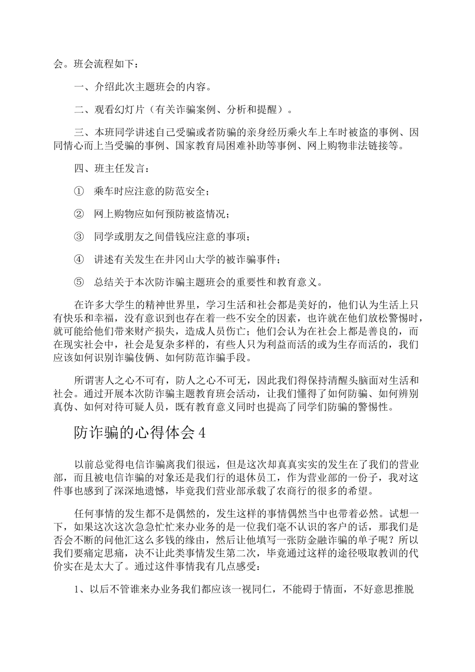 防诈骗的心得体会_第3页