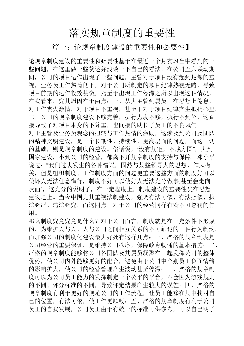 落实规章制度的重要性_第1页