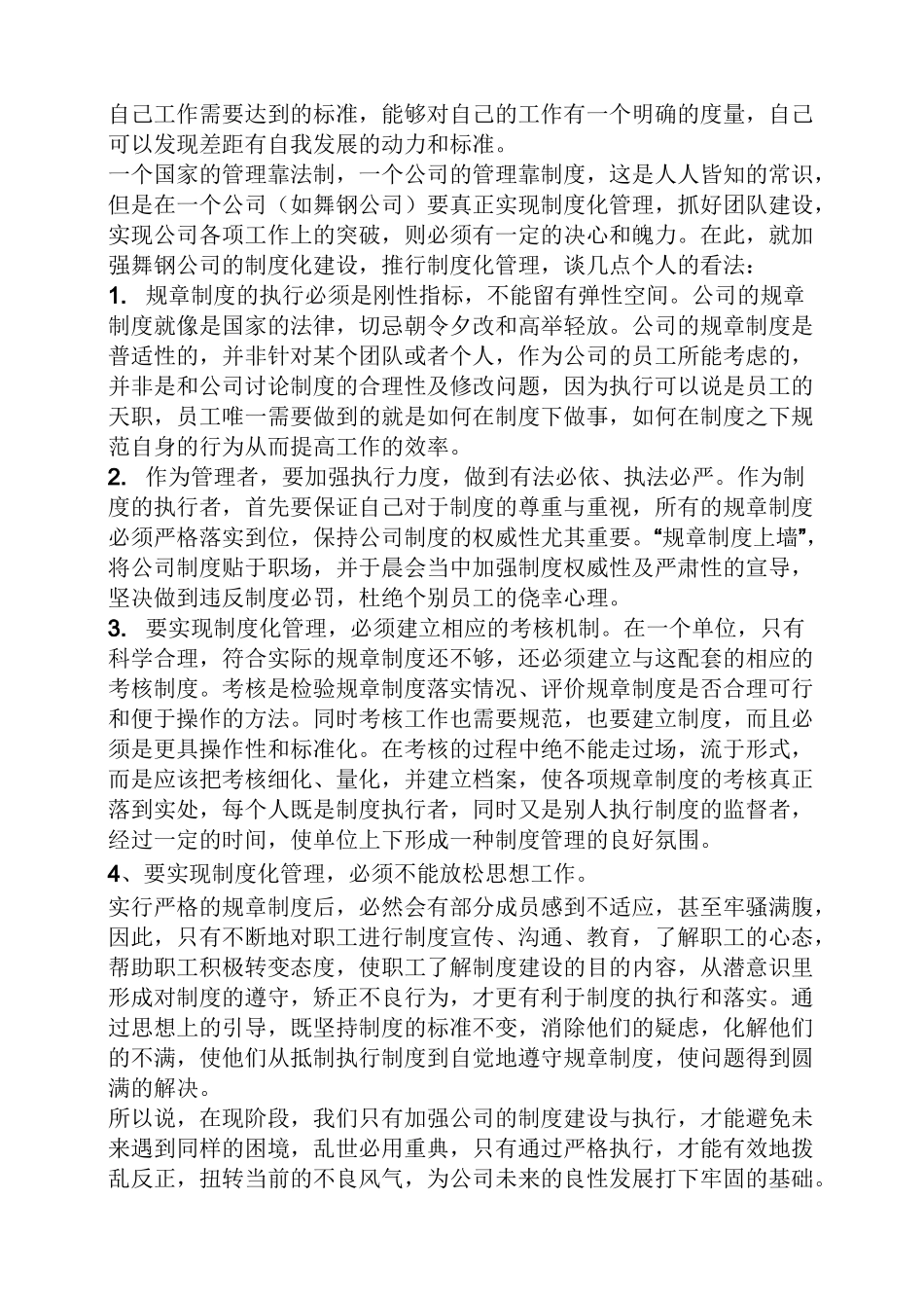 落实规章制度的重要性_第2页