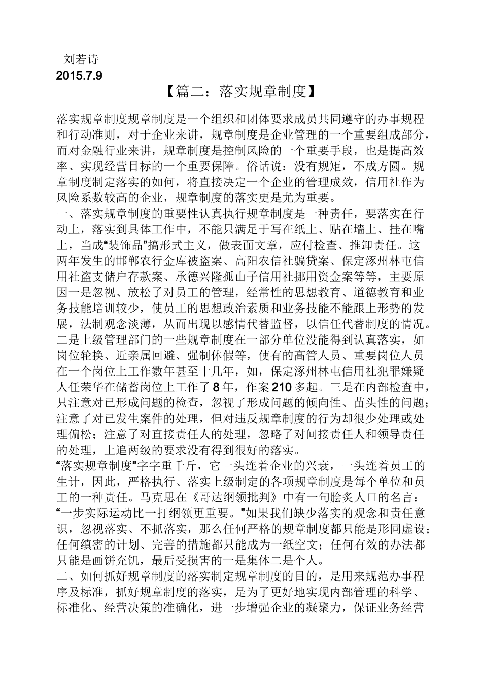 落实规章制度的重要性_第3页