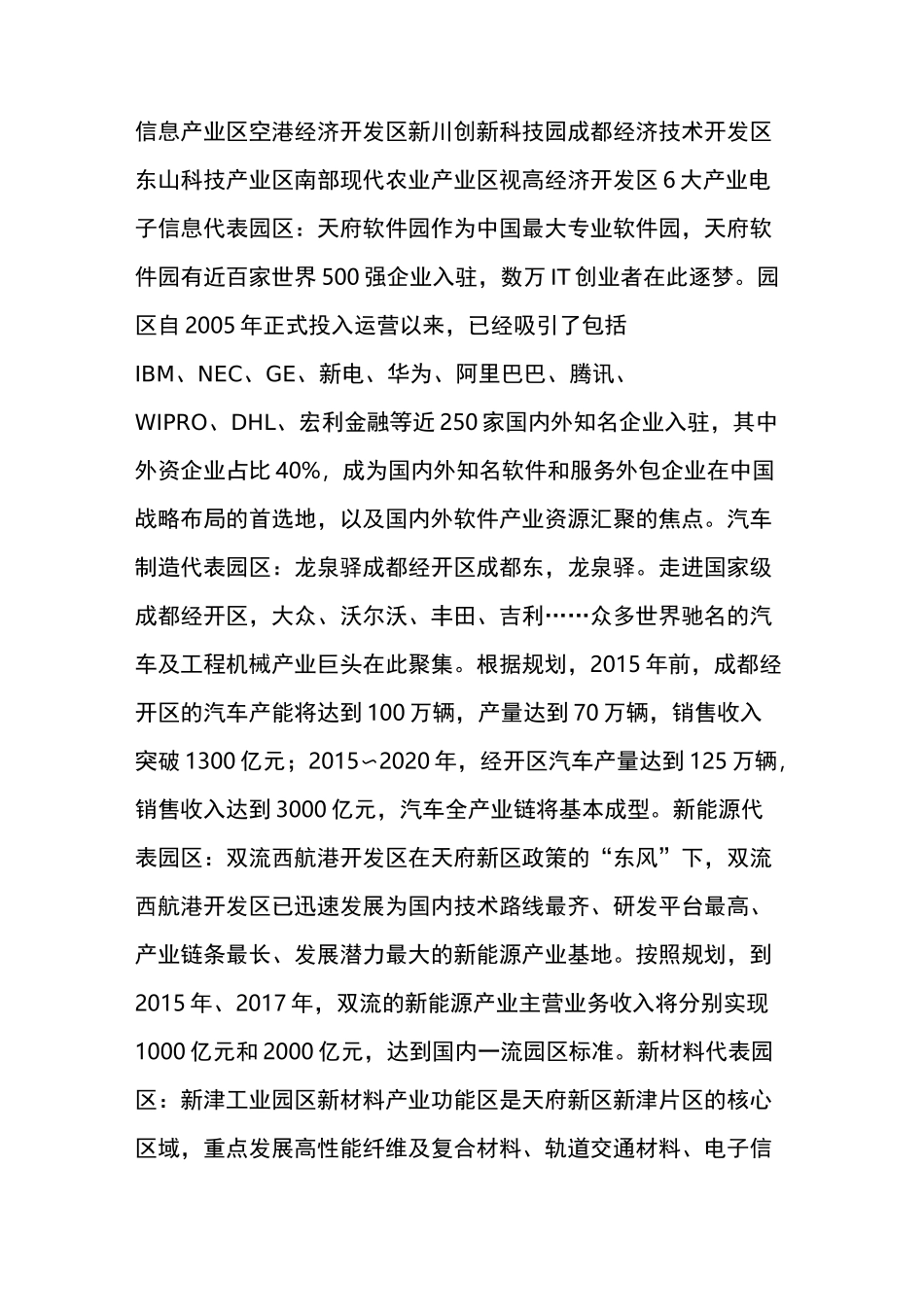 天府新区详细规划看这里_第2页