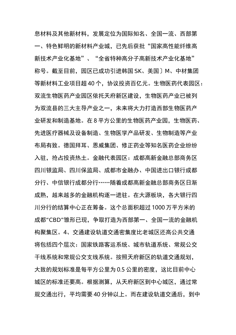 天府新区详细规划看这里_第3页